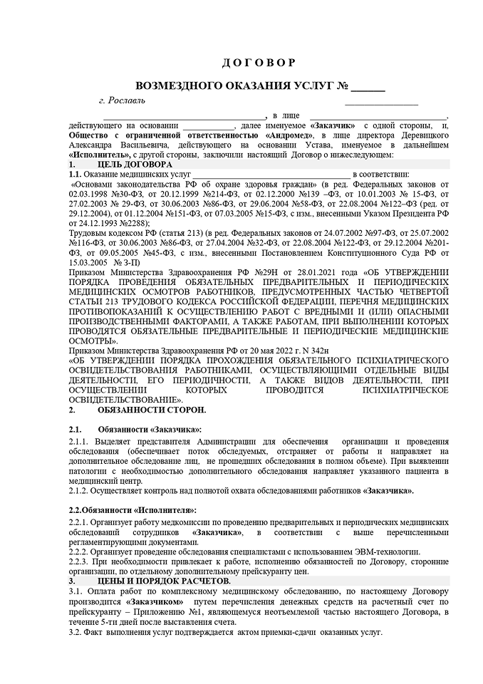 Основной договор