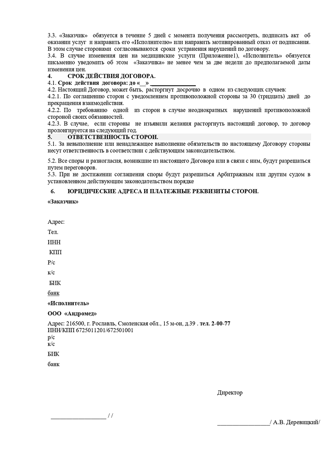 Договор 2