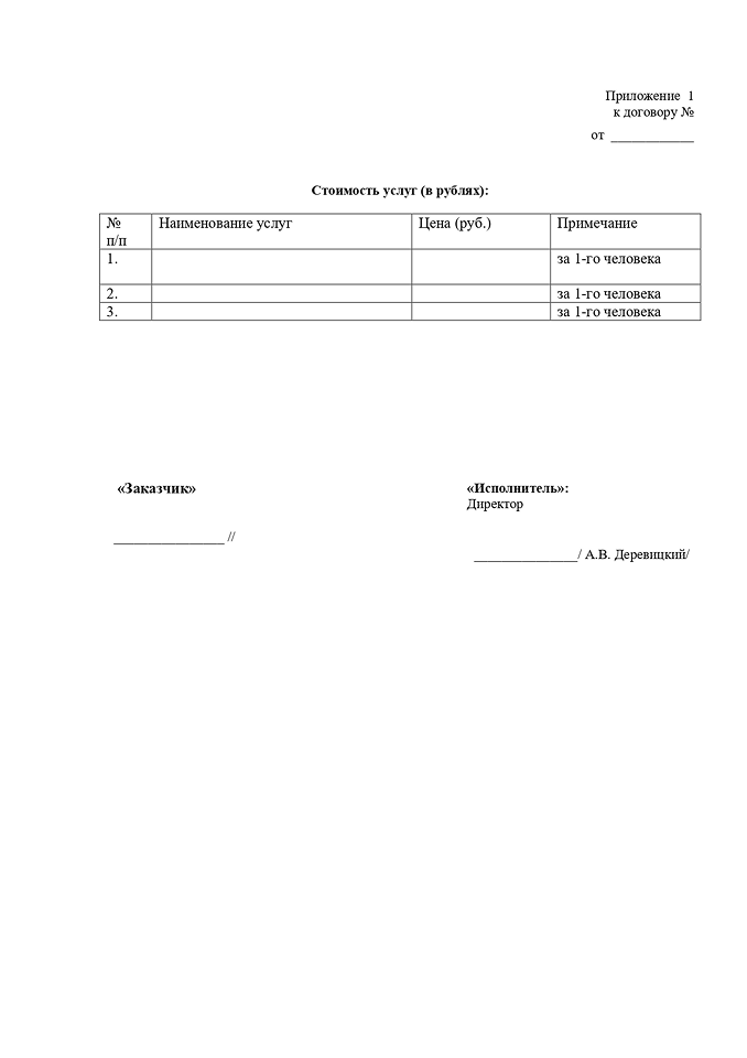 Договор 3