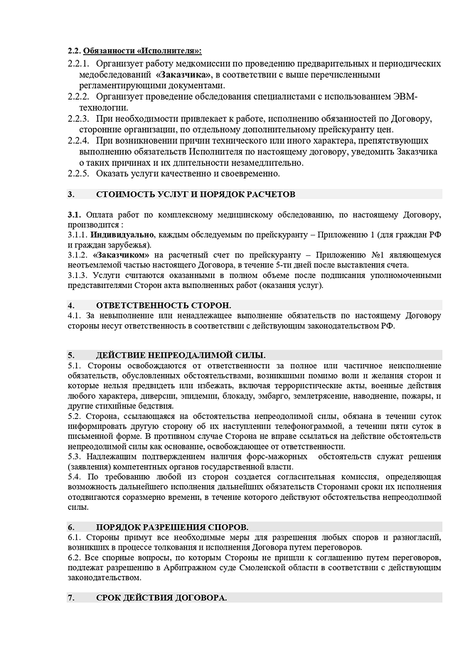 Договор 5