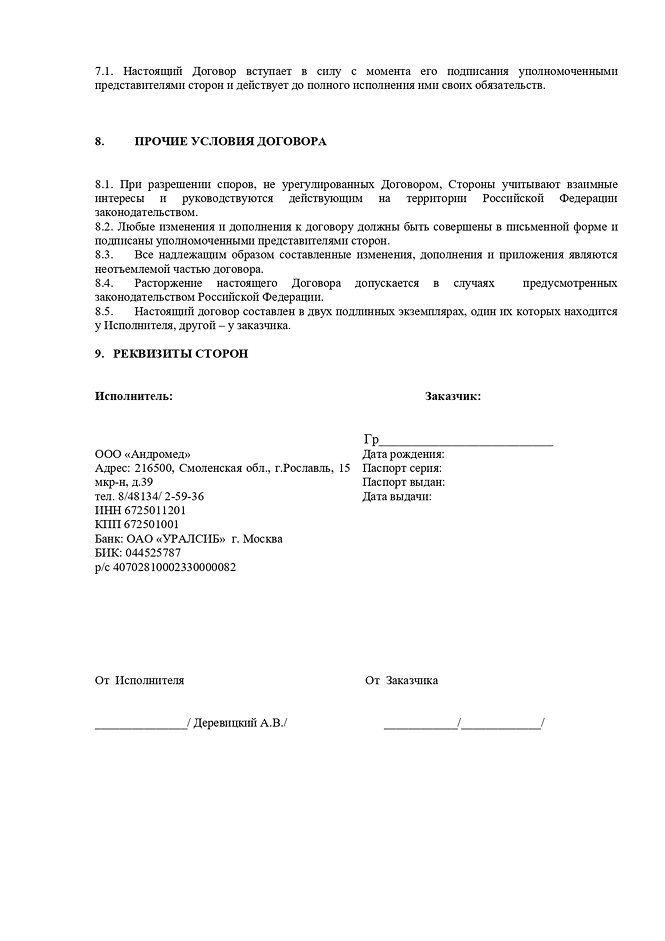 Договор 6