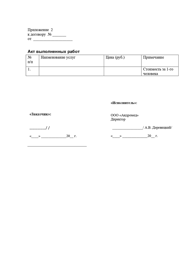 Договор 8