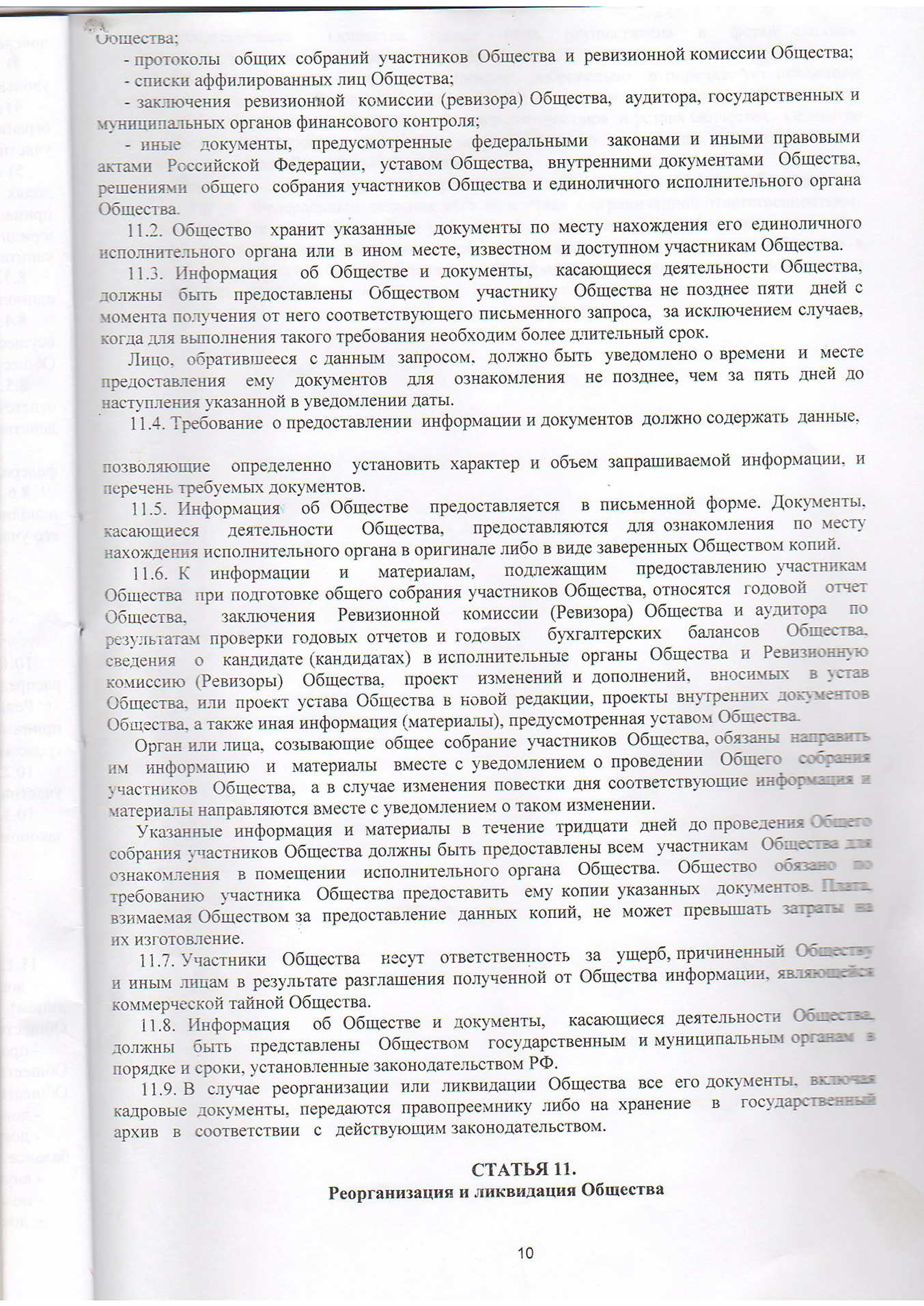 Документ 18